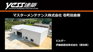 施工事例: マスターメンテナンス株式会社様