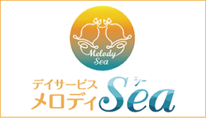 デイサービスメロディSea